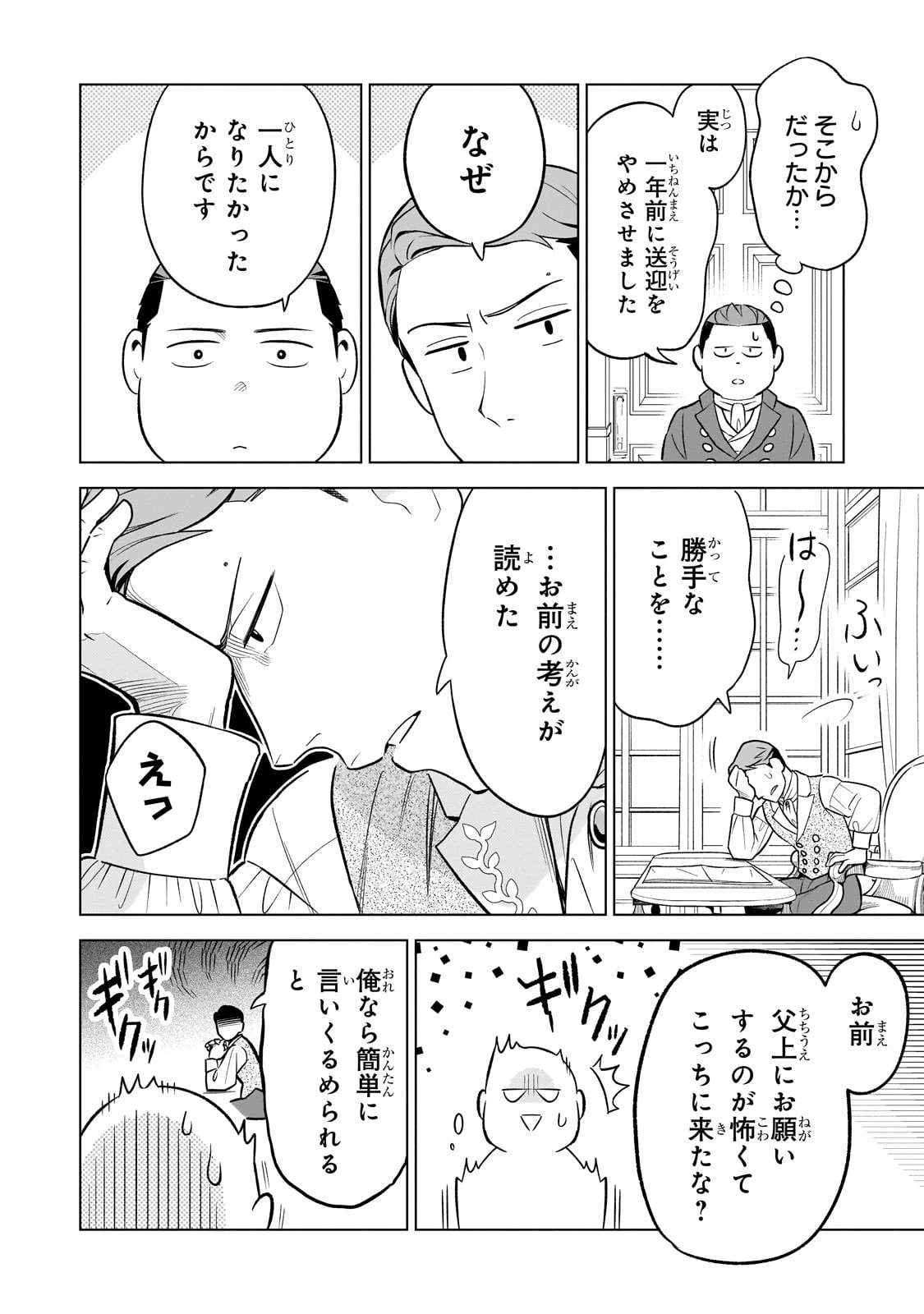 8歳から始める魔法学 第6話 - 8