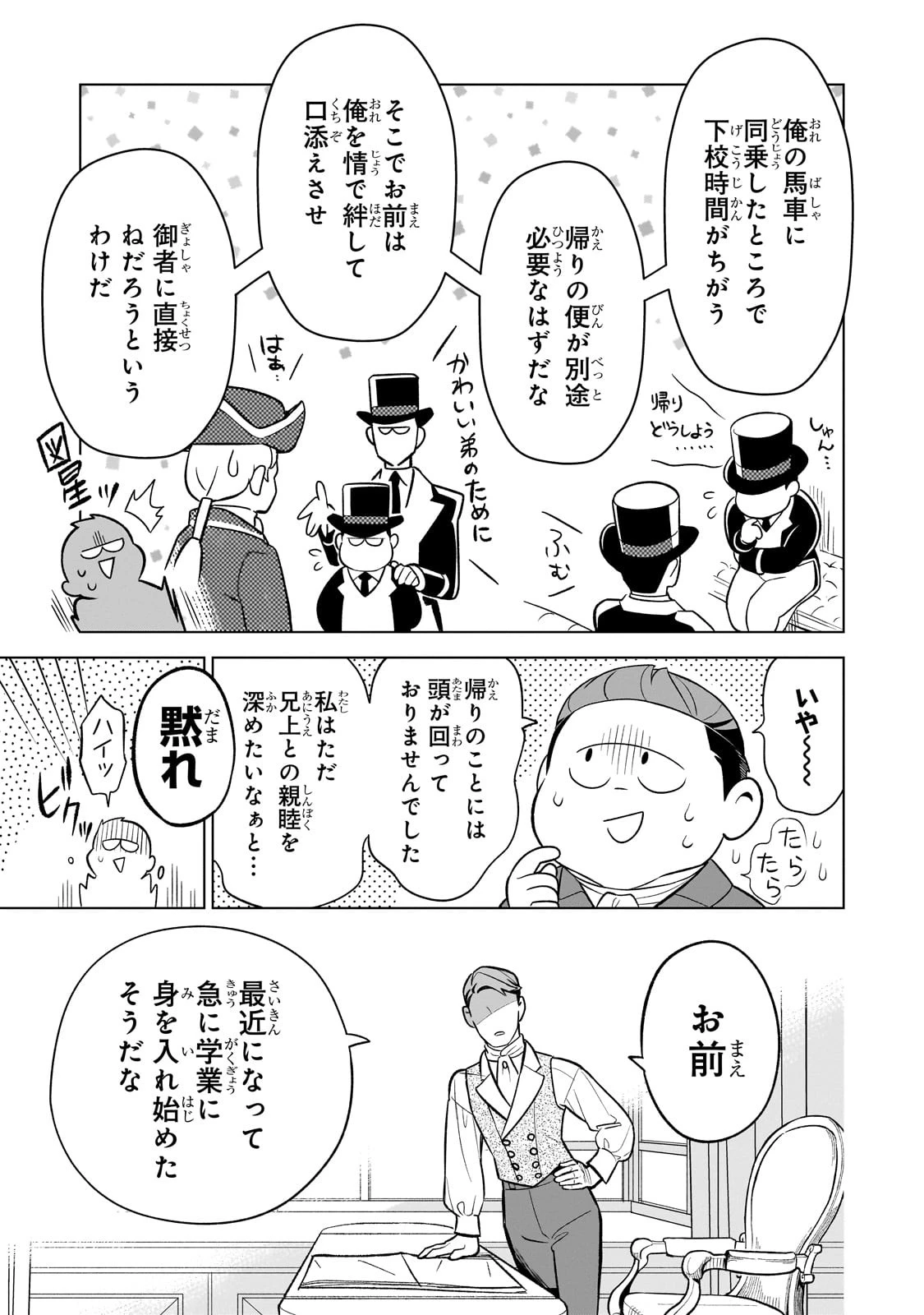 8歳から始める魔法学 第6話 - 9