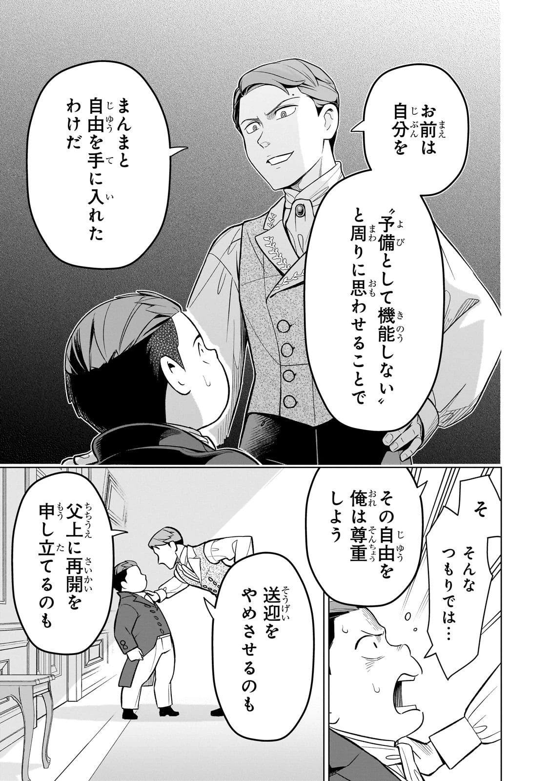 8歳から始める魔法学 第6話 - 11