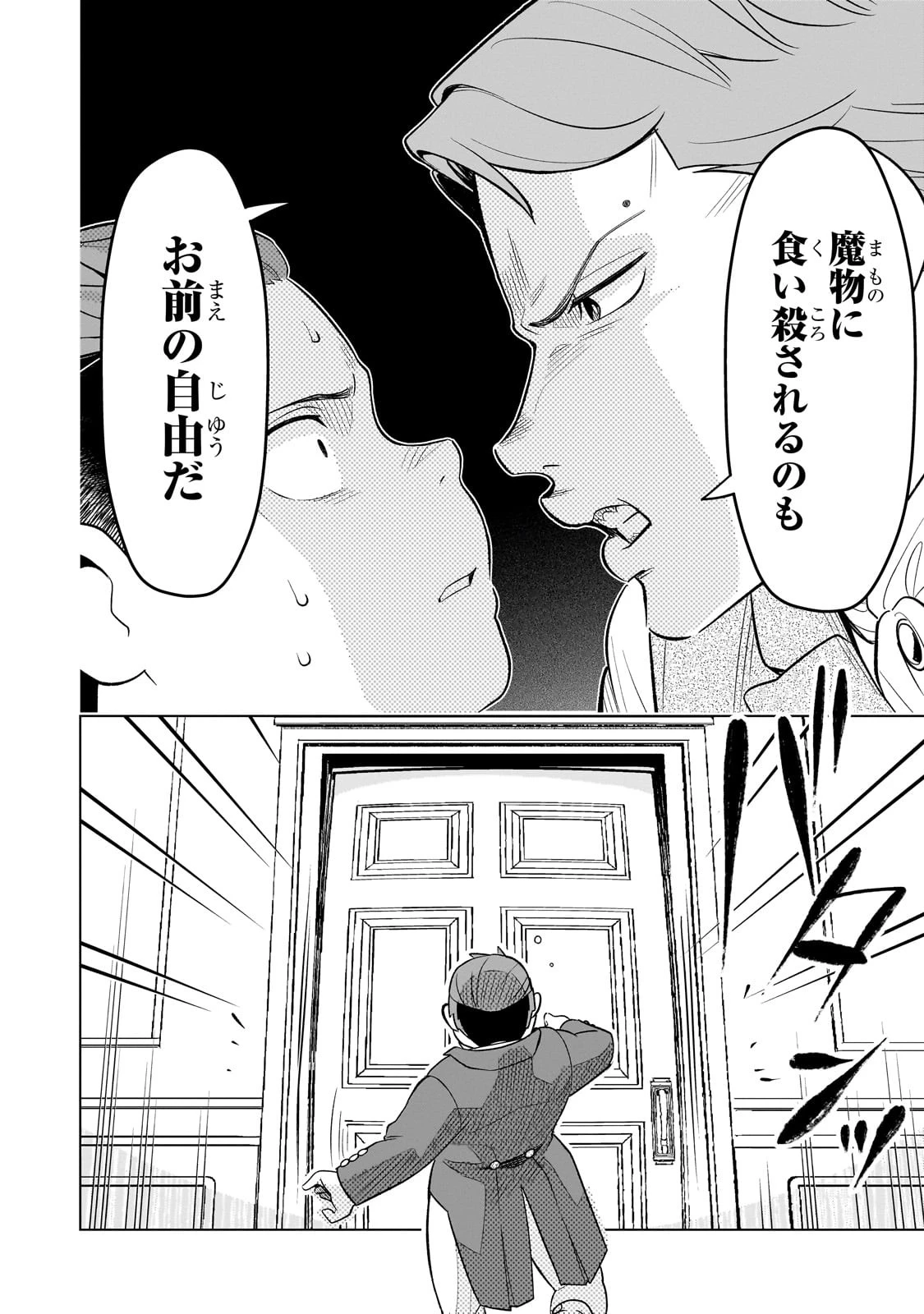 8歳から始める魔法学 第6話 - 12