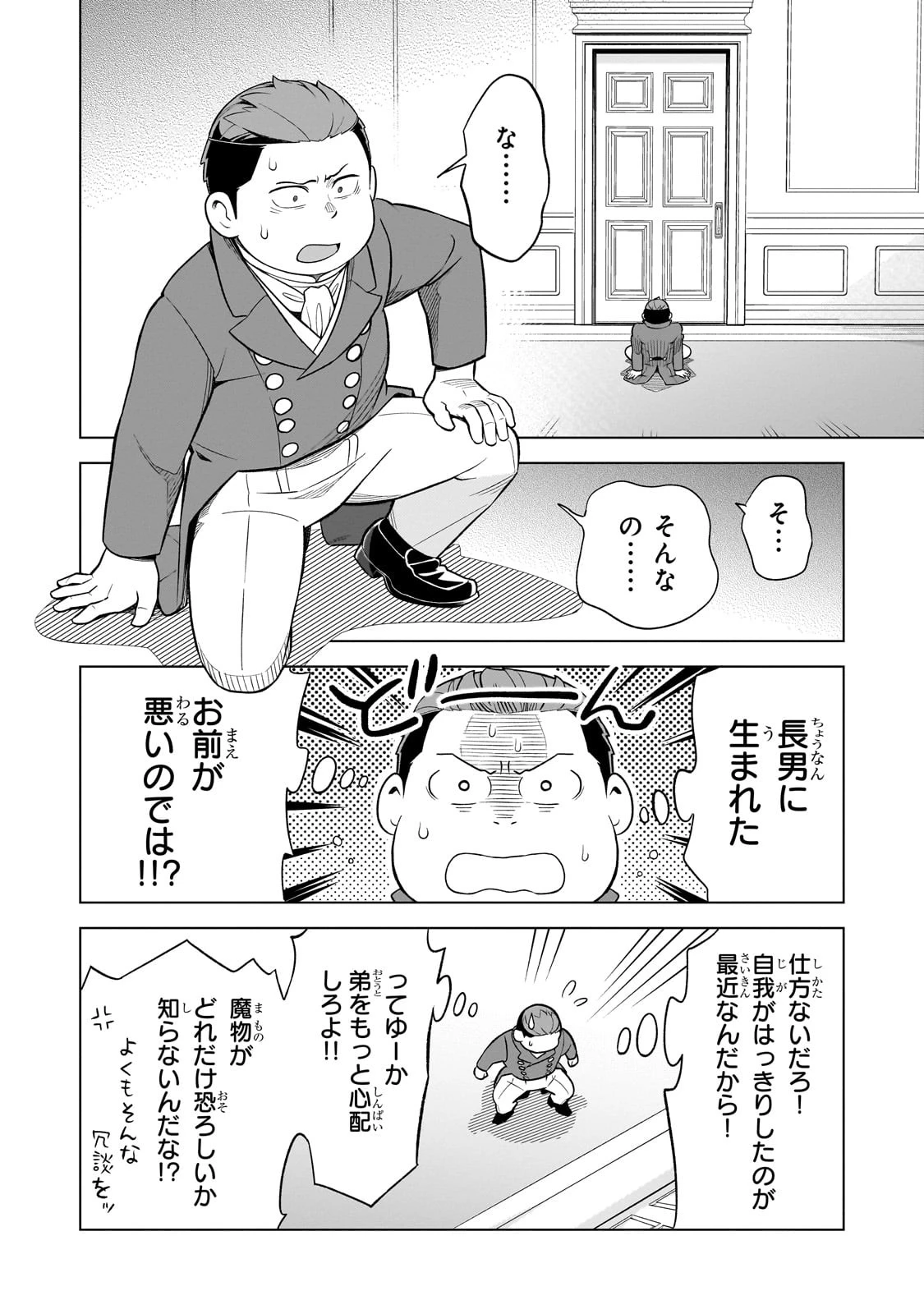 8歳から始める魔法学 第6話 - 14