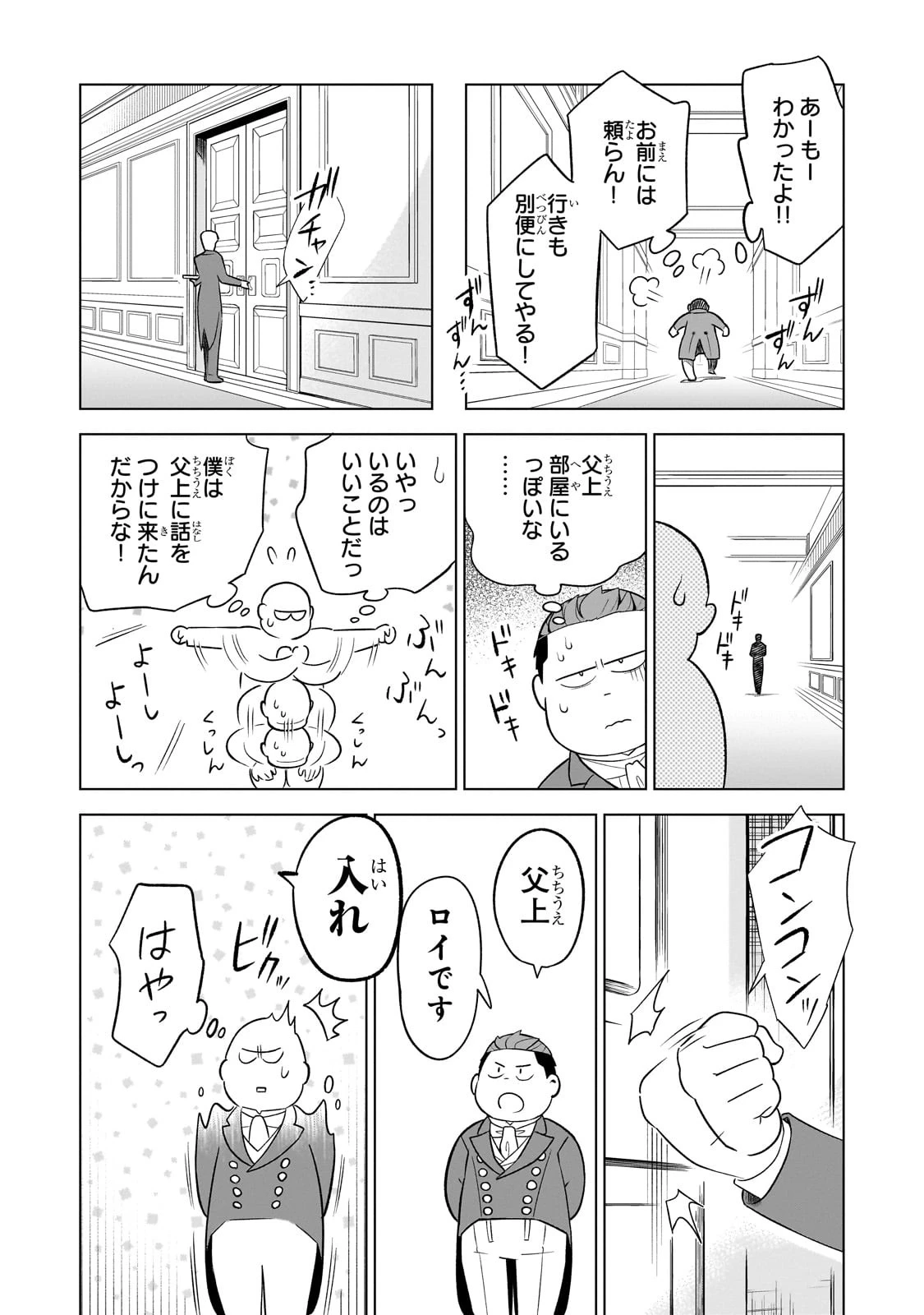 8歳から始める魔法学 第6話 - 15