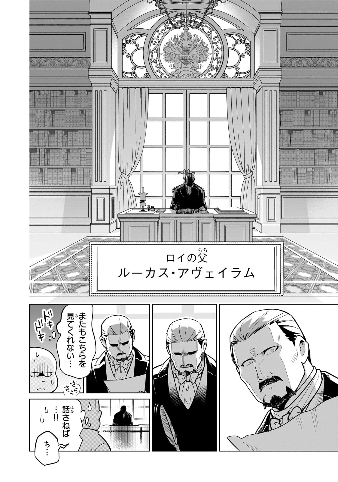 8歳から始める魔法学 第6話 - 16