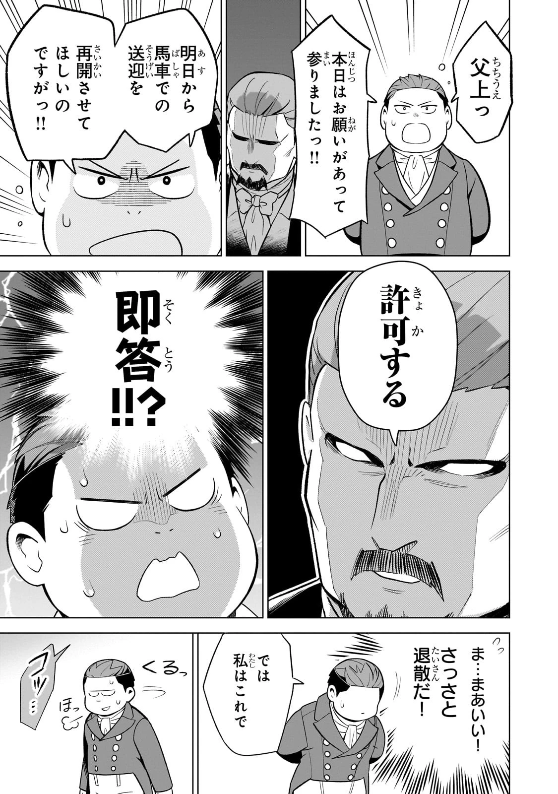 8歳から始める魔法学 第6話 - 17