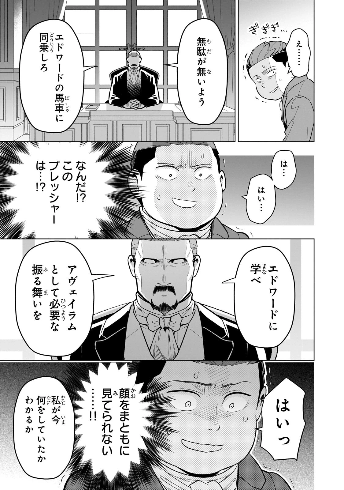 8歳から始める魔法学 第6話 - 19