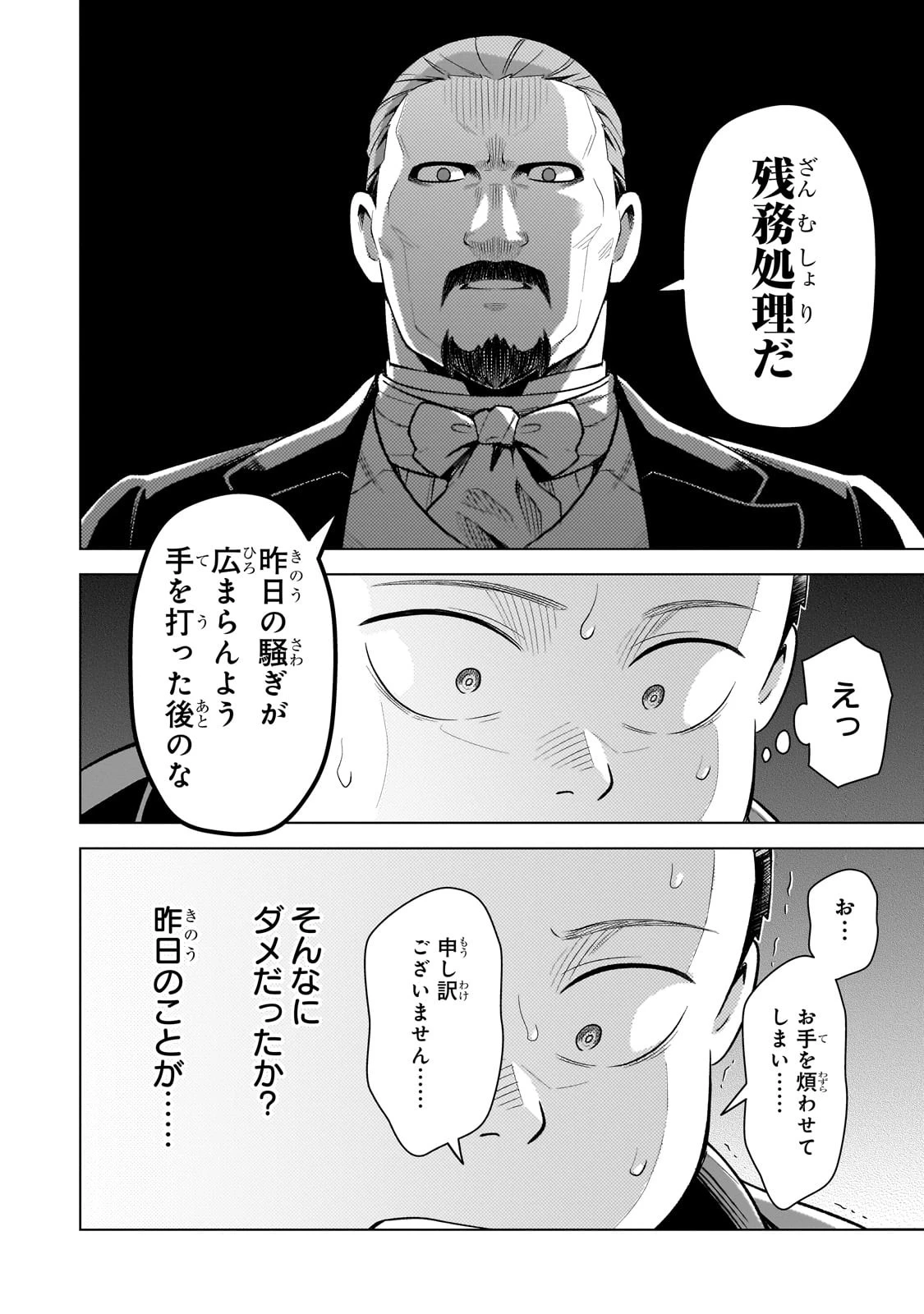 8歳から始める魔法学 第6話 - 20