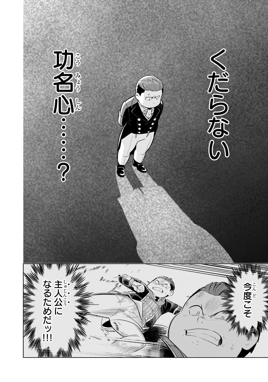 8歳から始める魔法学 第6話 - 22