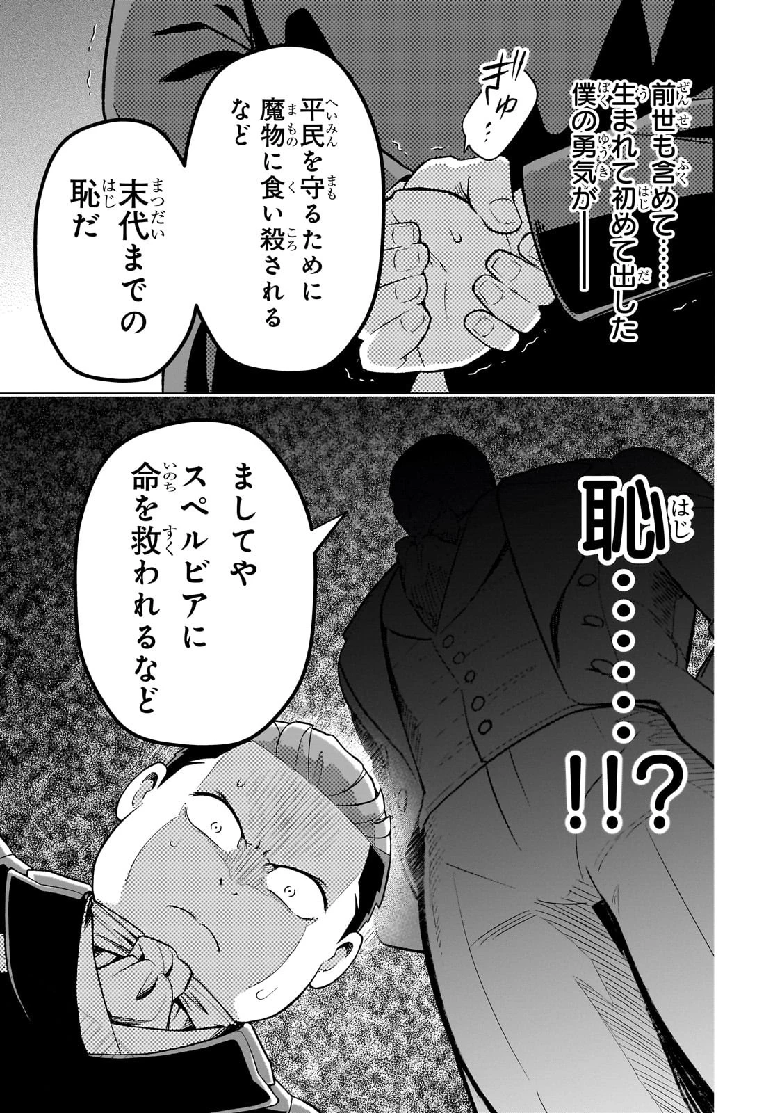 8歳から始める魔法学 第6話 - 23