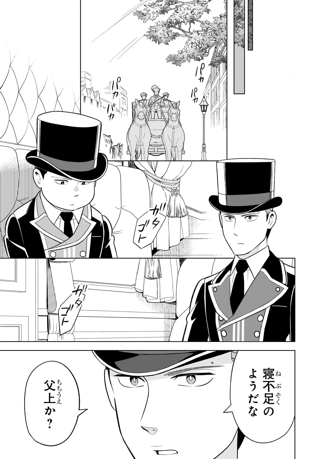 8歳から始める魔法学 第6話 - 25