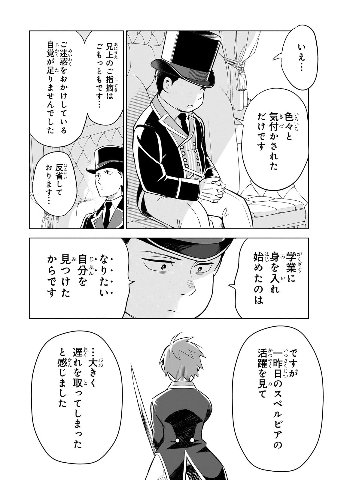 8歳から始める魔法学 第6話 - 26