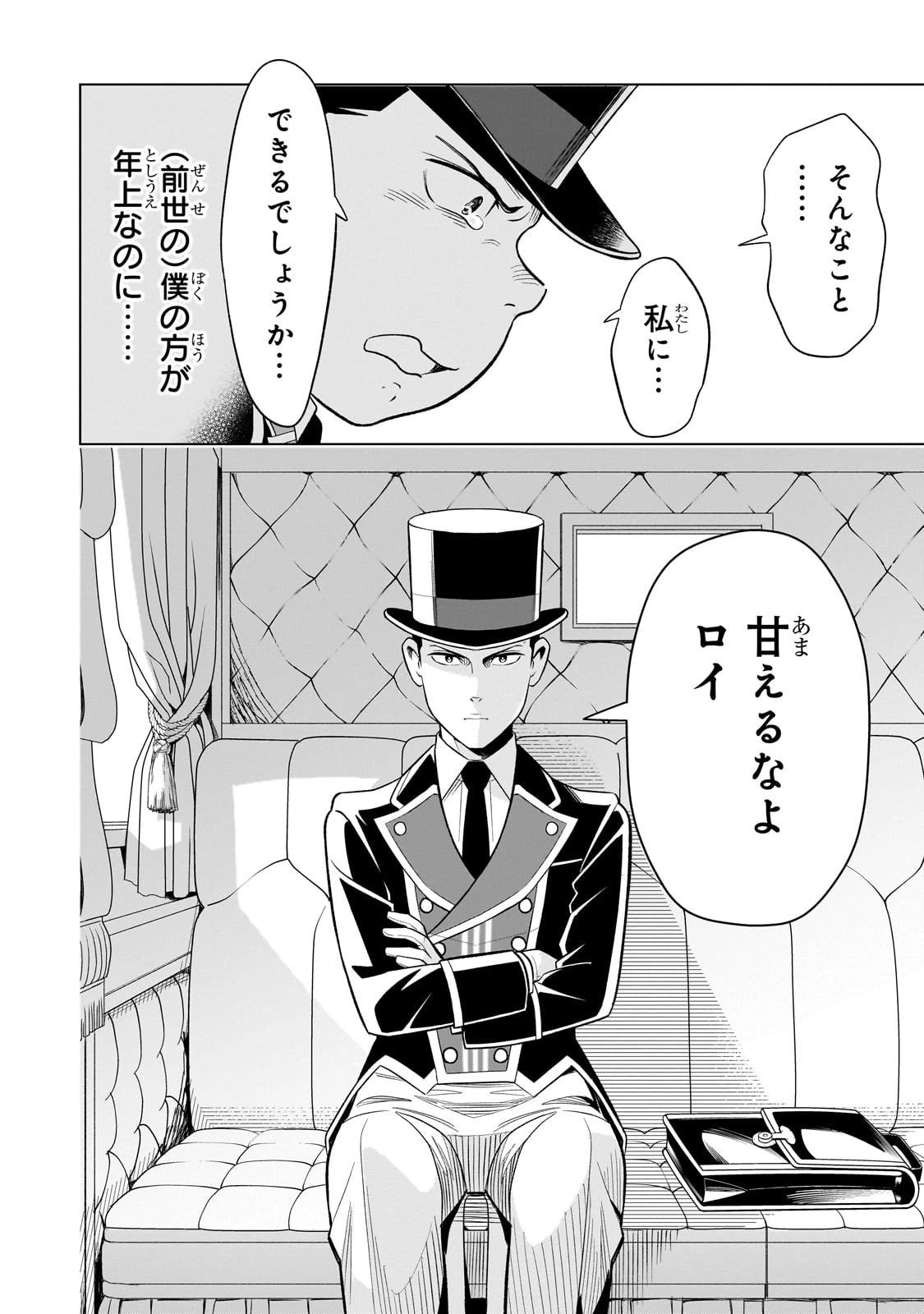 8歳から始める魔法学 第6話 - 28