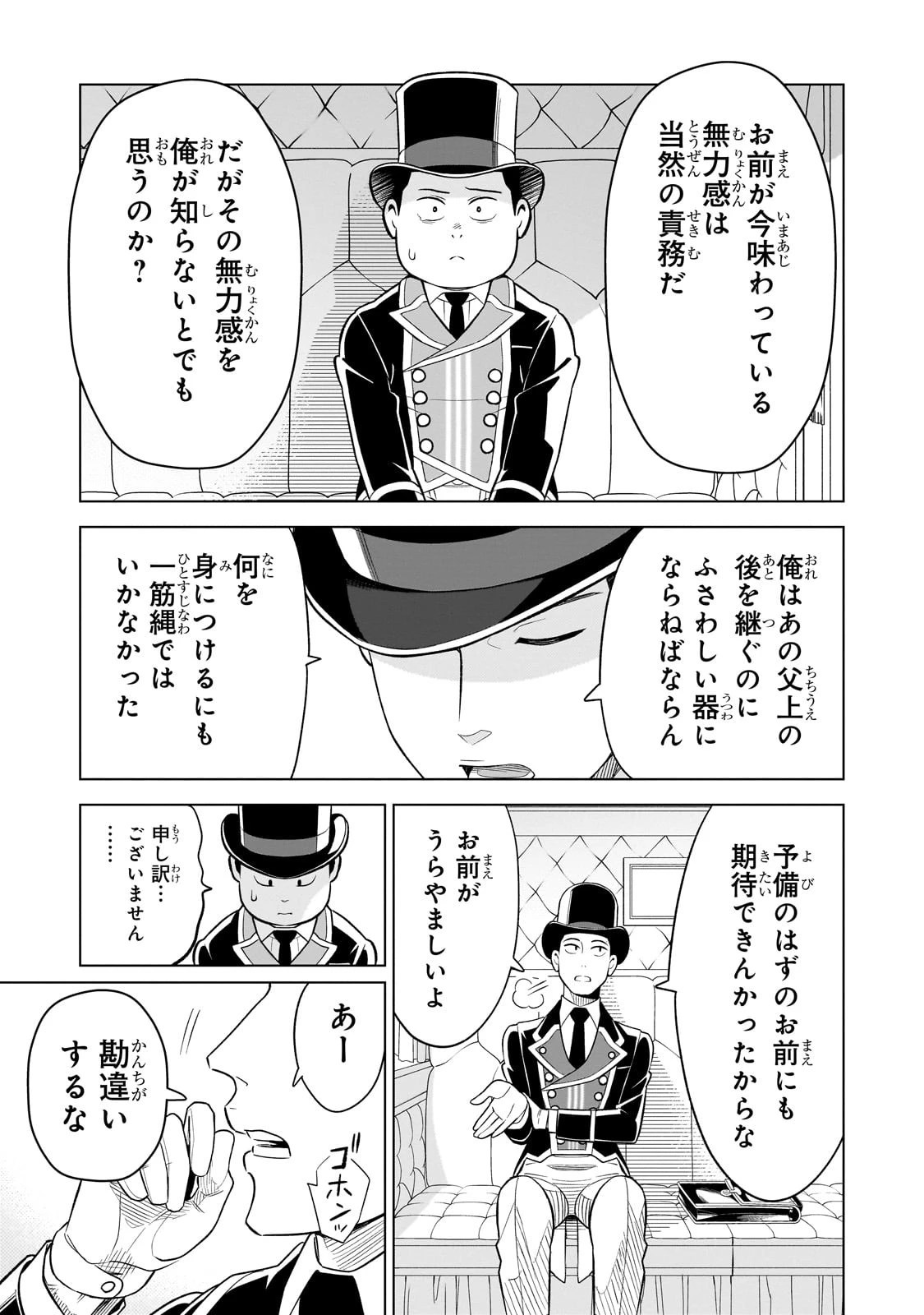 8歳から始める魔法学 第6話 - 29