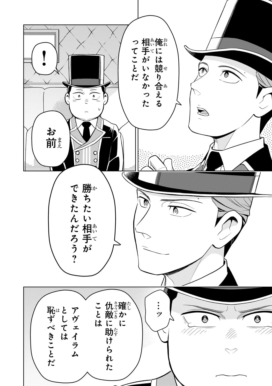 8歳から始める魔法学 第6話 - 30