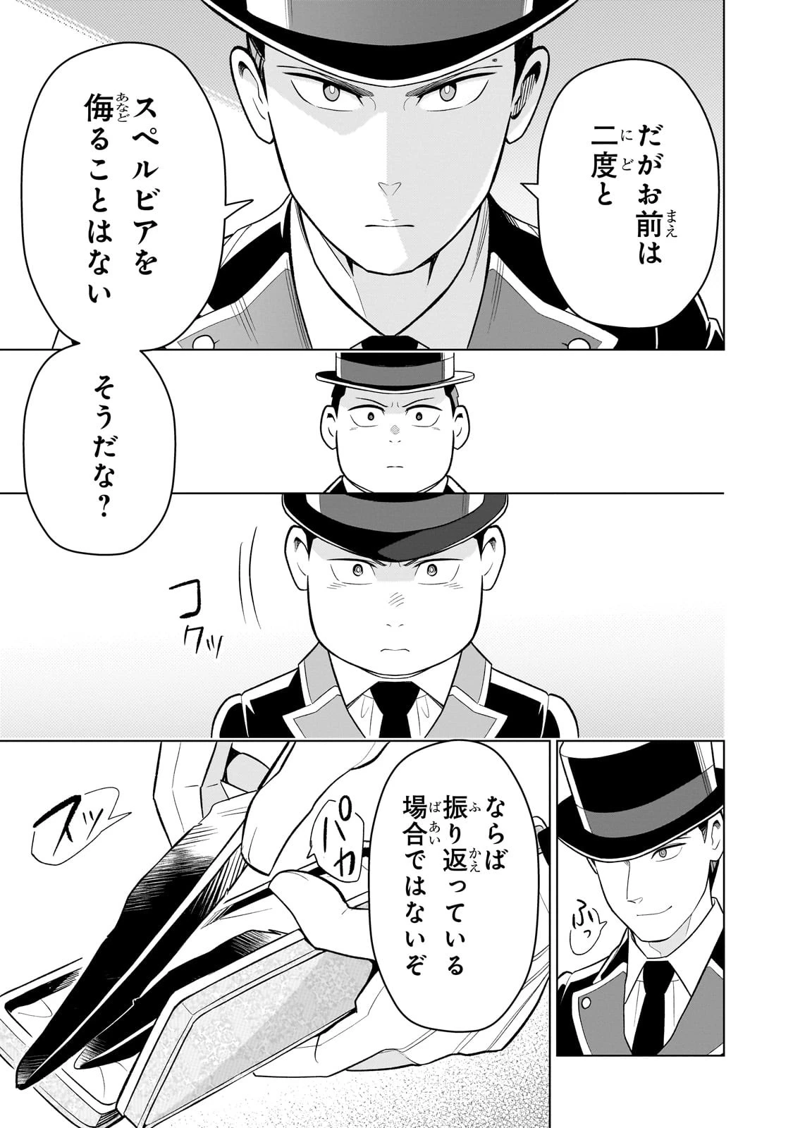 8歳から始める魔法学 第6話 - 31