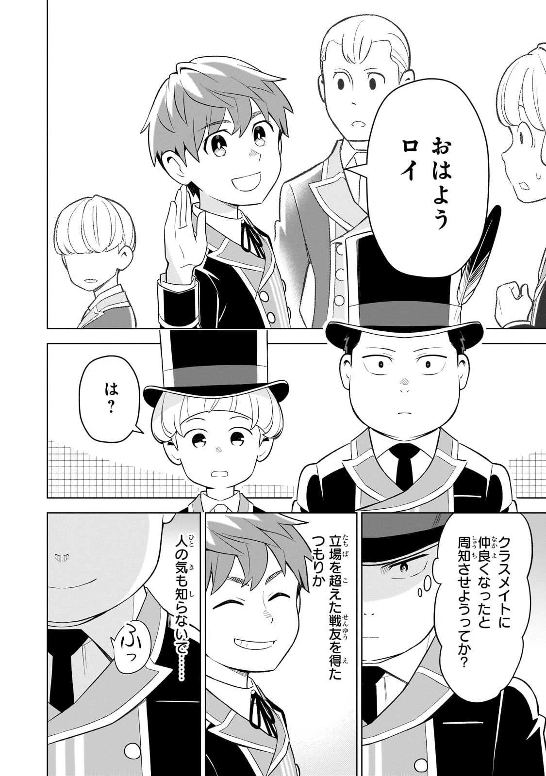 8歳から始める魔法学 第6話 - 34