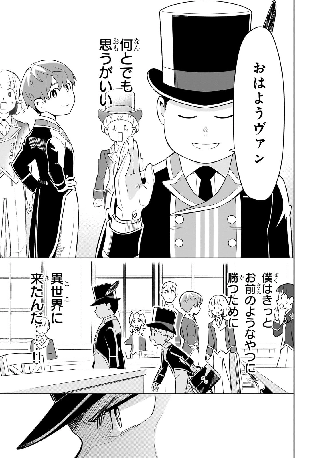 8歳から始める魔法学 第6話 - 35