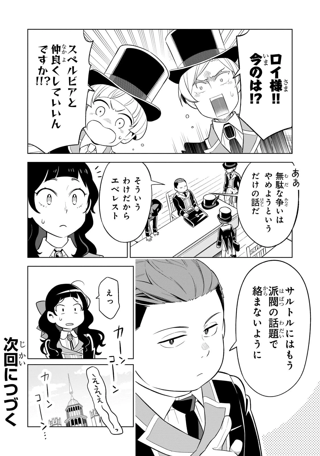 8歳から始める魔法学 第6話 - 36