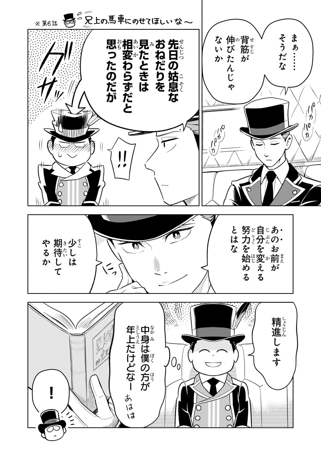 8歳から始める魔法学 第7話 - 4