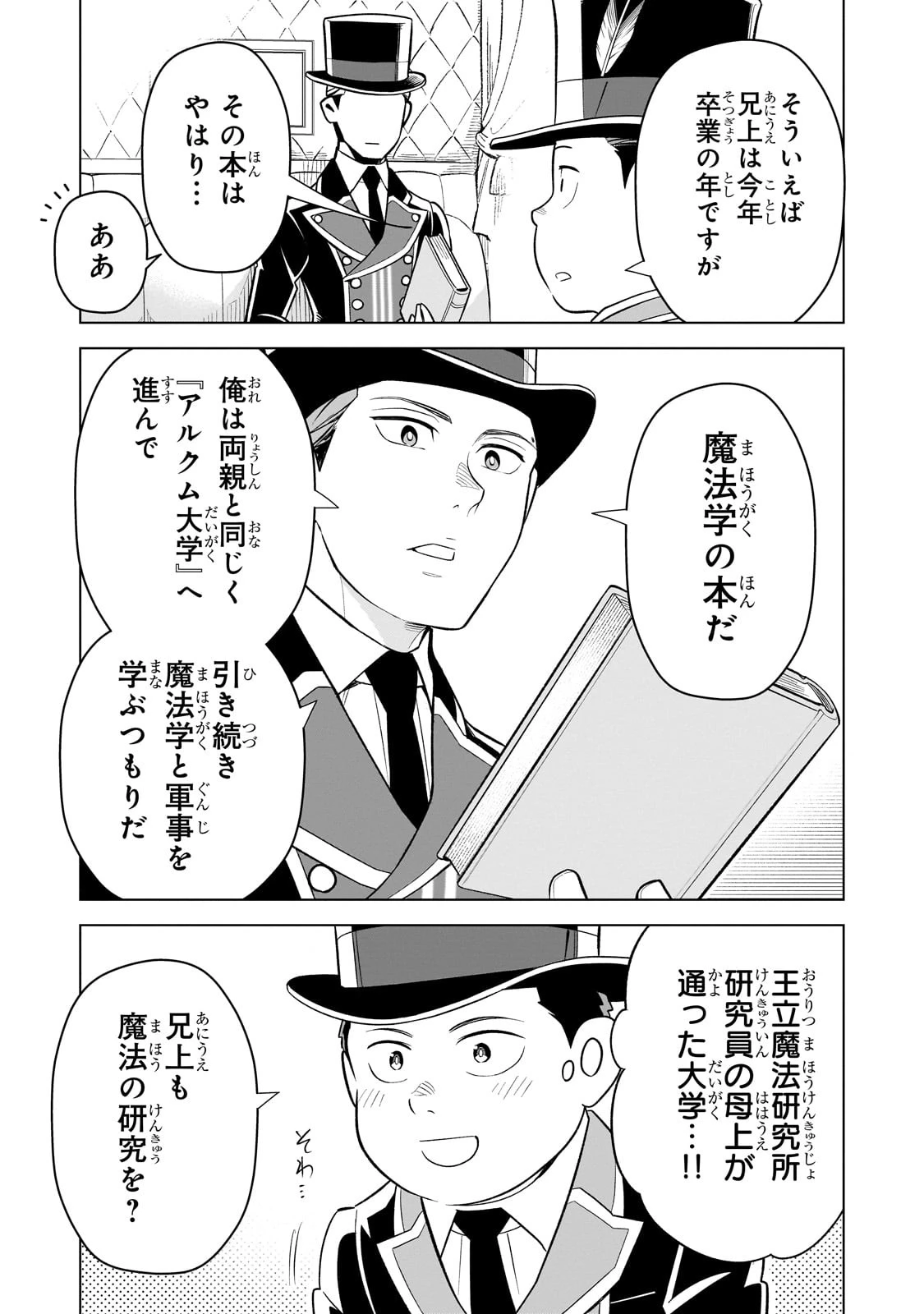 8歳から始める魔法学 第7話 - 5