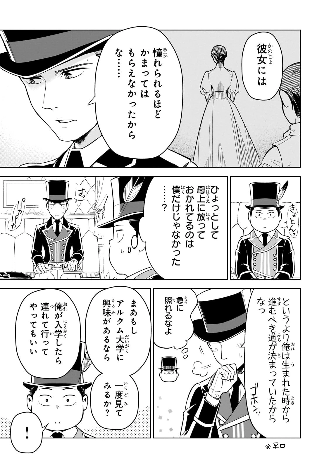 8歳から始める魔法学 第7話 - 7