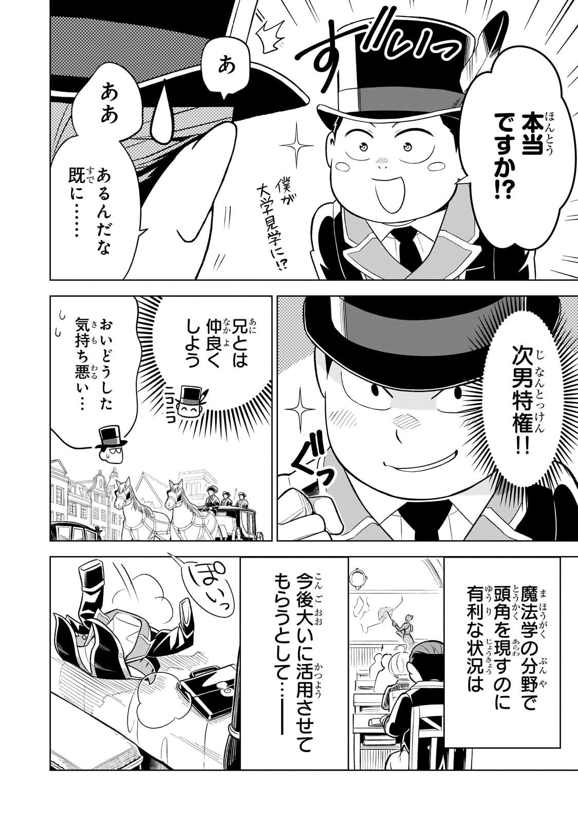 8歳から始める魔法学 第7話 - 8