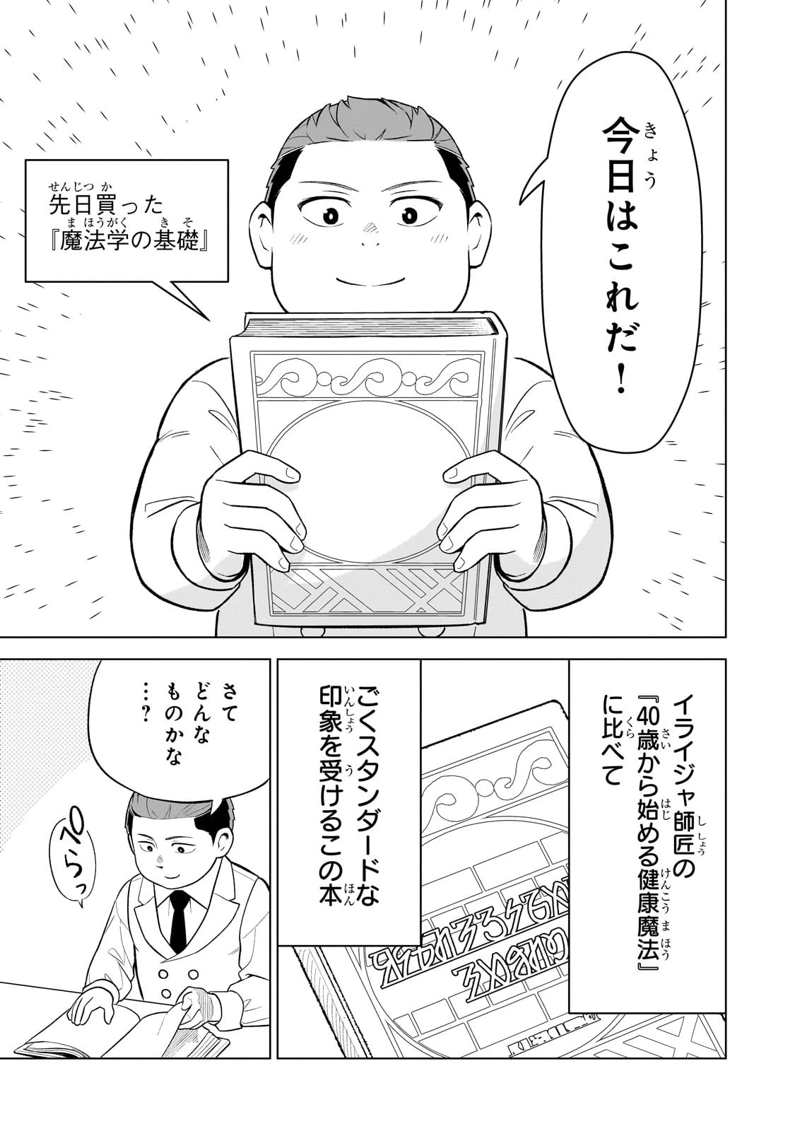 8歳から始める魔法学 第7話 - 9