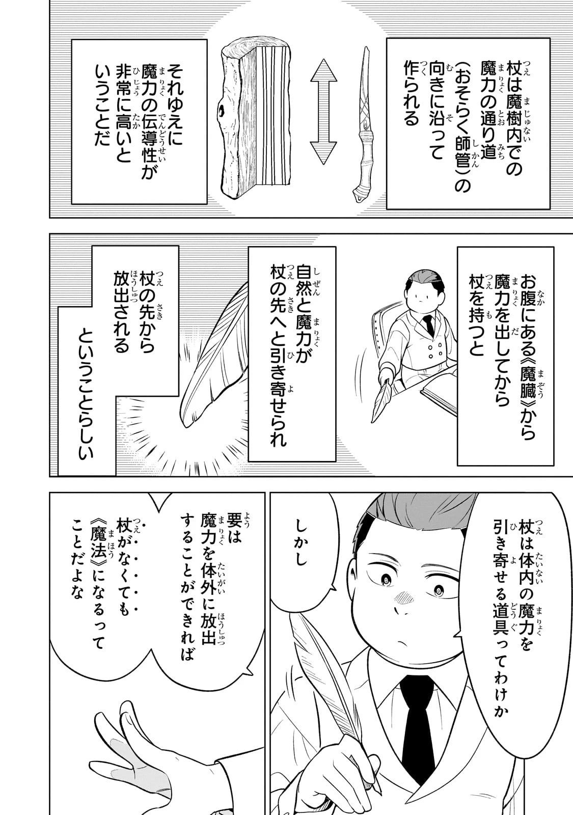 8歳から始める魔法学 第7話 - 12