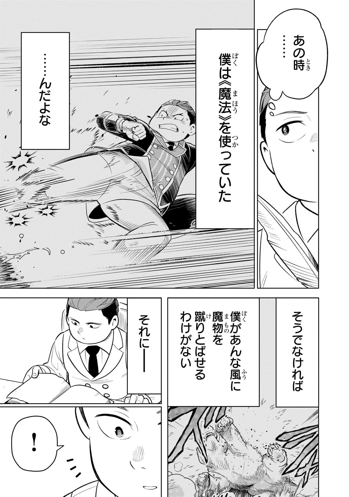 8歳から始める魔法学 第7話 - 13