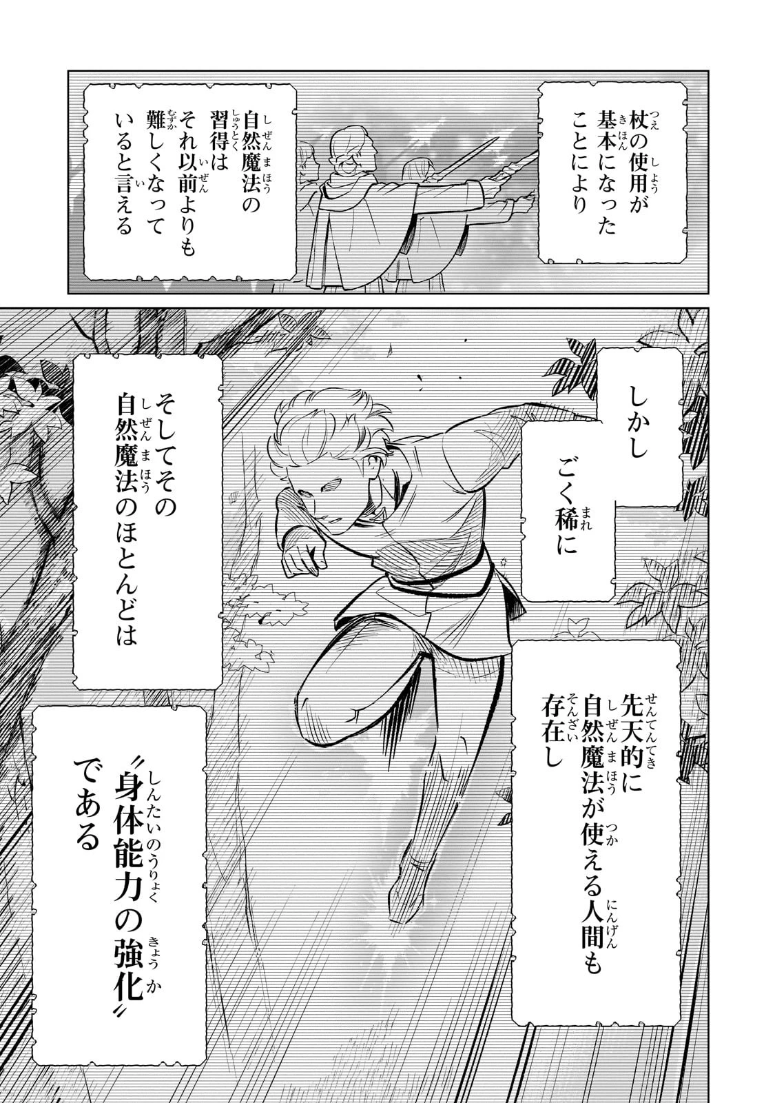 8歳から始める魔法学 第7話 - 15