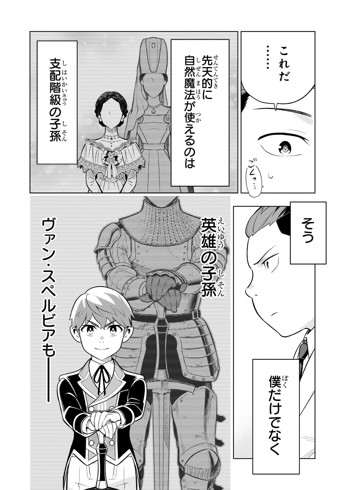 8歳から始める魔法学 第7話 - 16