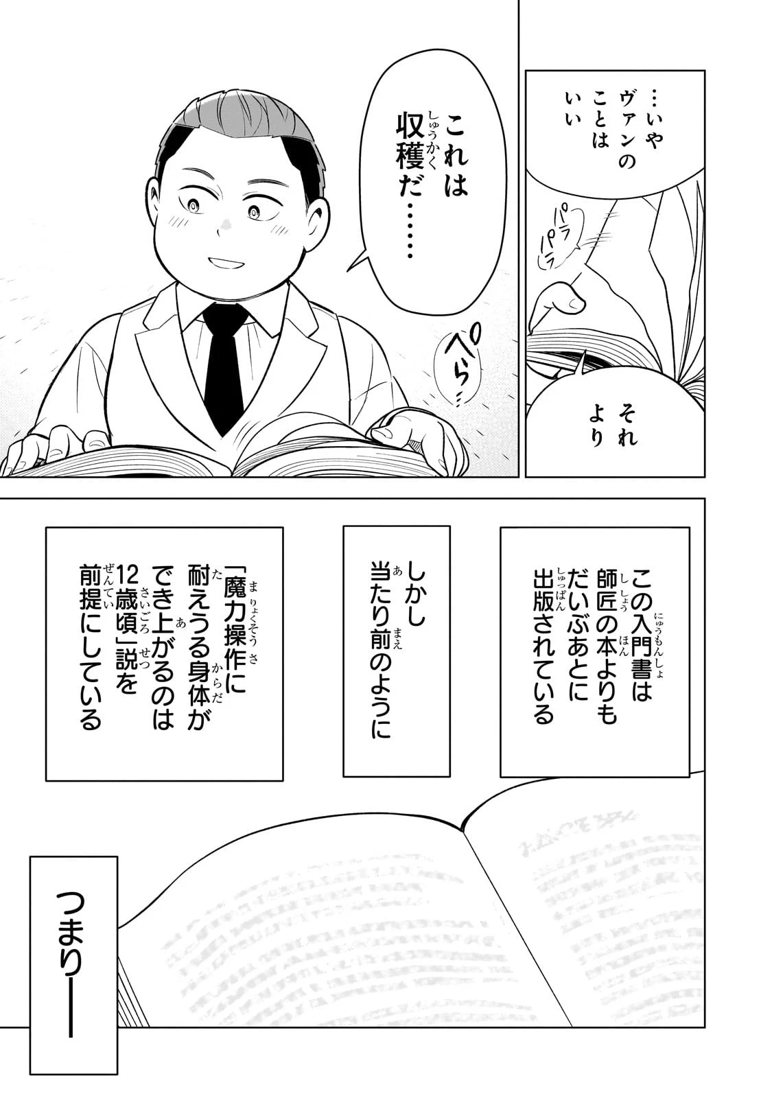 8歳から始める魔法学 第7話 - 17