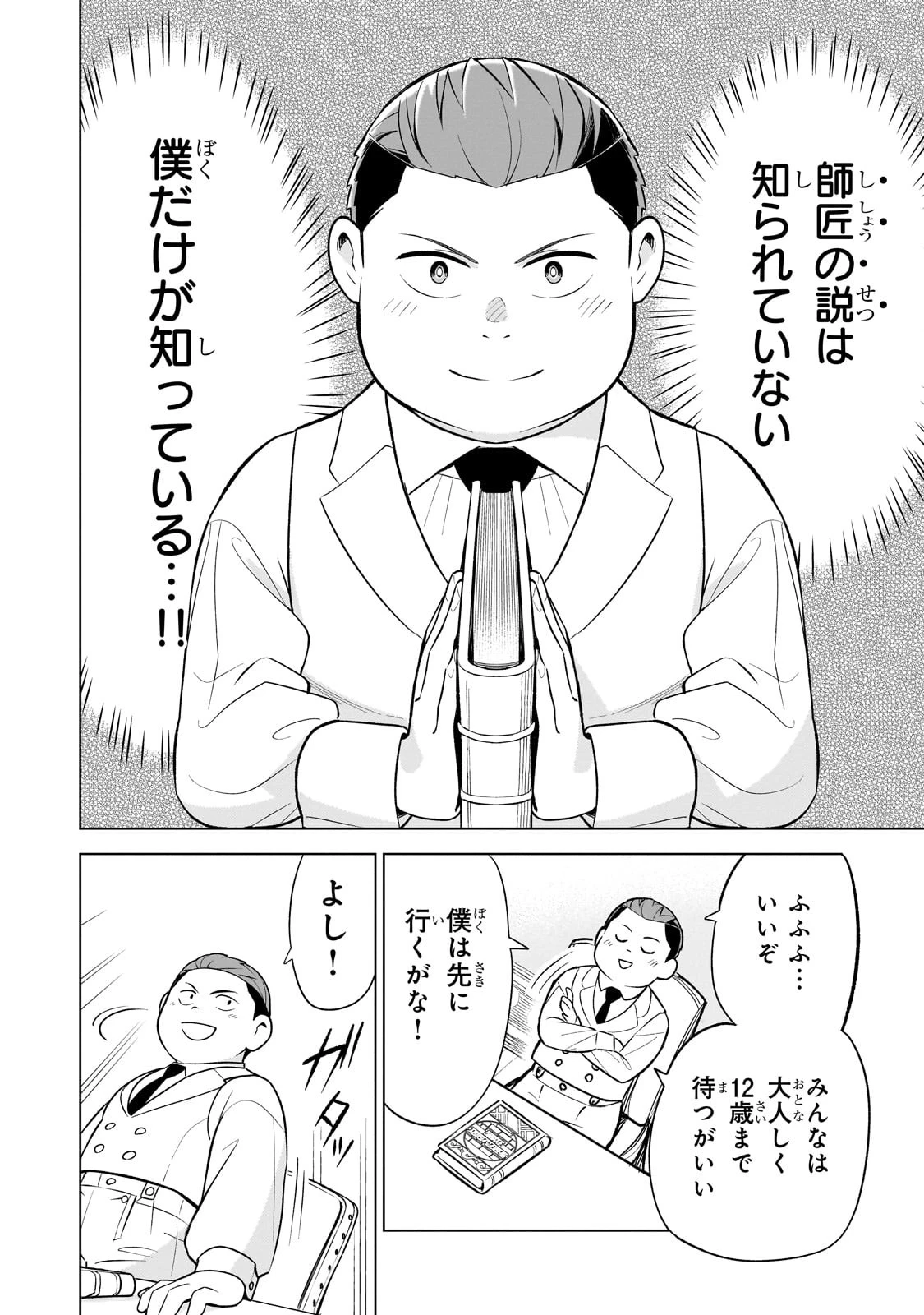 8歳から始める魔法学 第7話 - 18