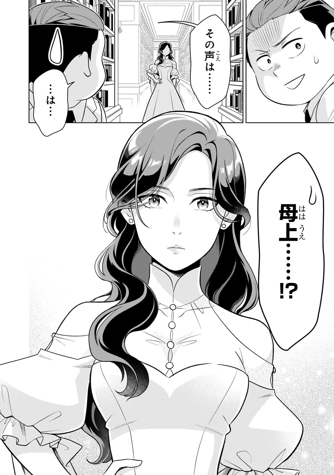 8歳から始める魔法学 第7話 - 20