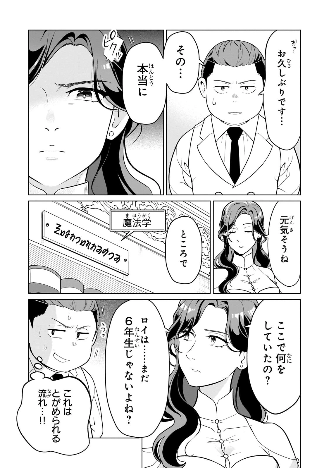 8歳から始める魔法学 第7話 - 21