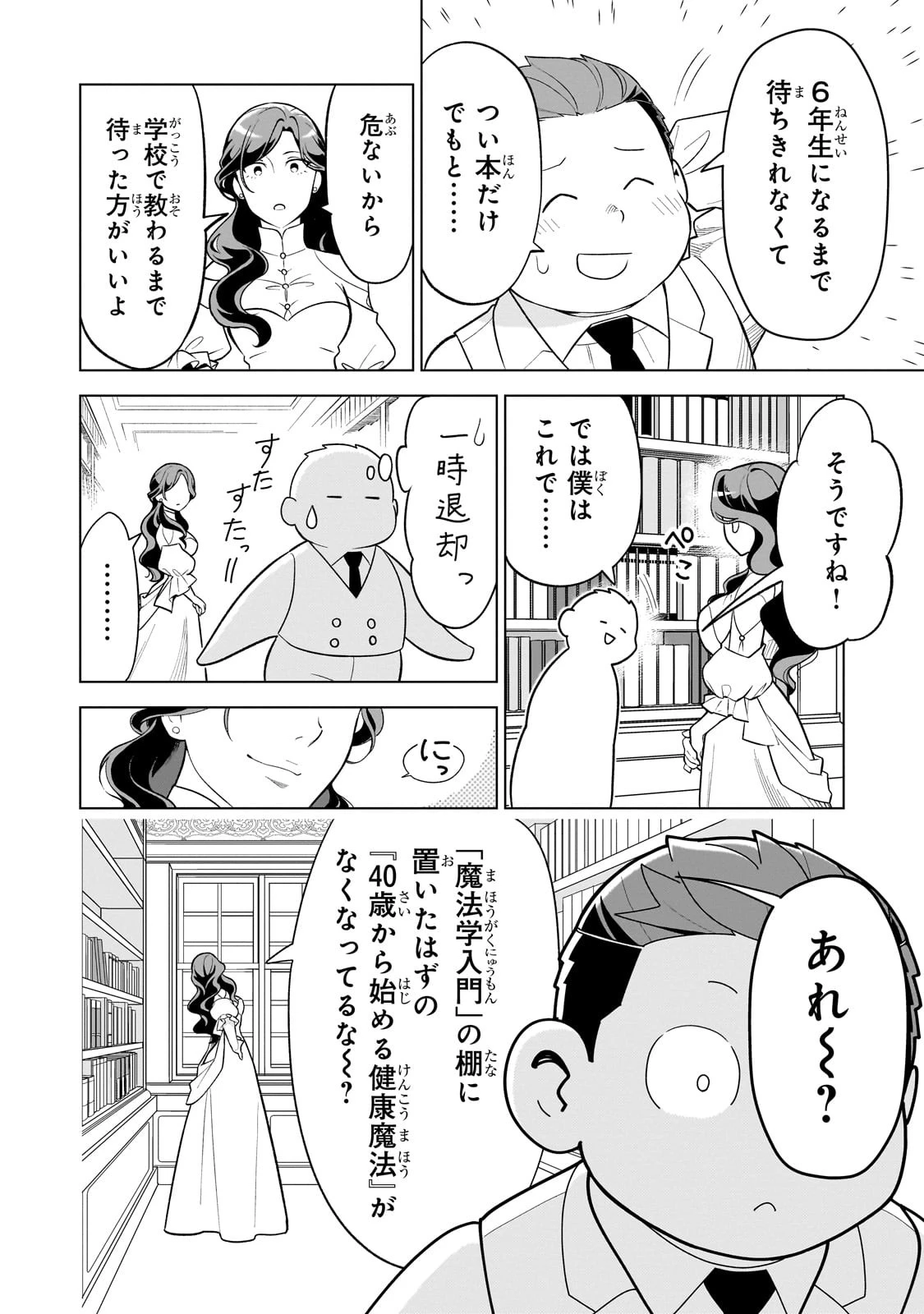 8歳から始める魔法学 第7話 - 22