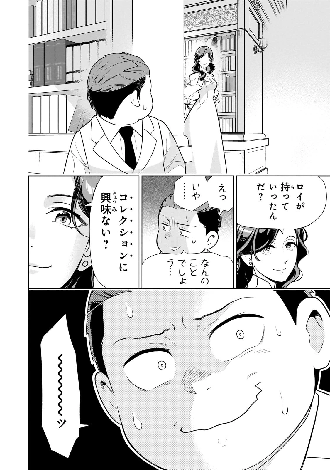 8歳から始める魔法学 第7話 - 24