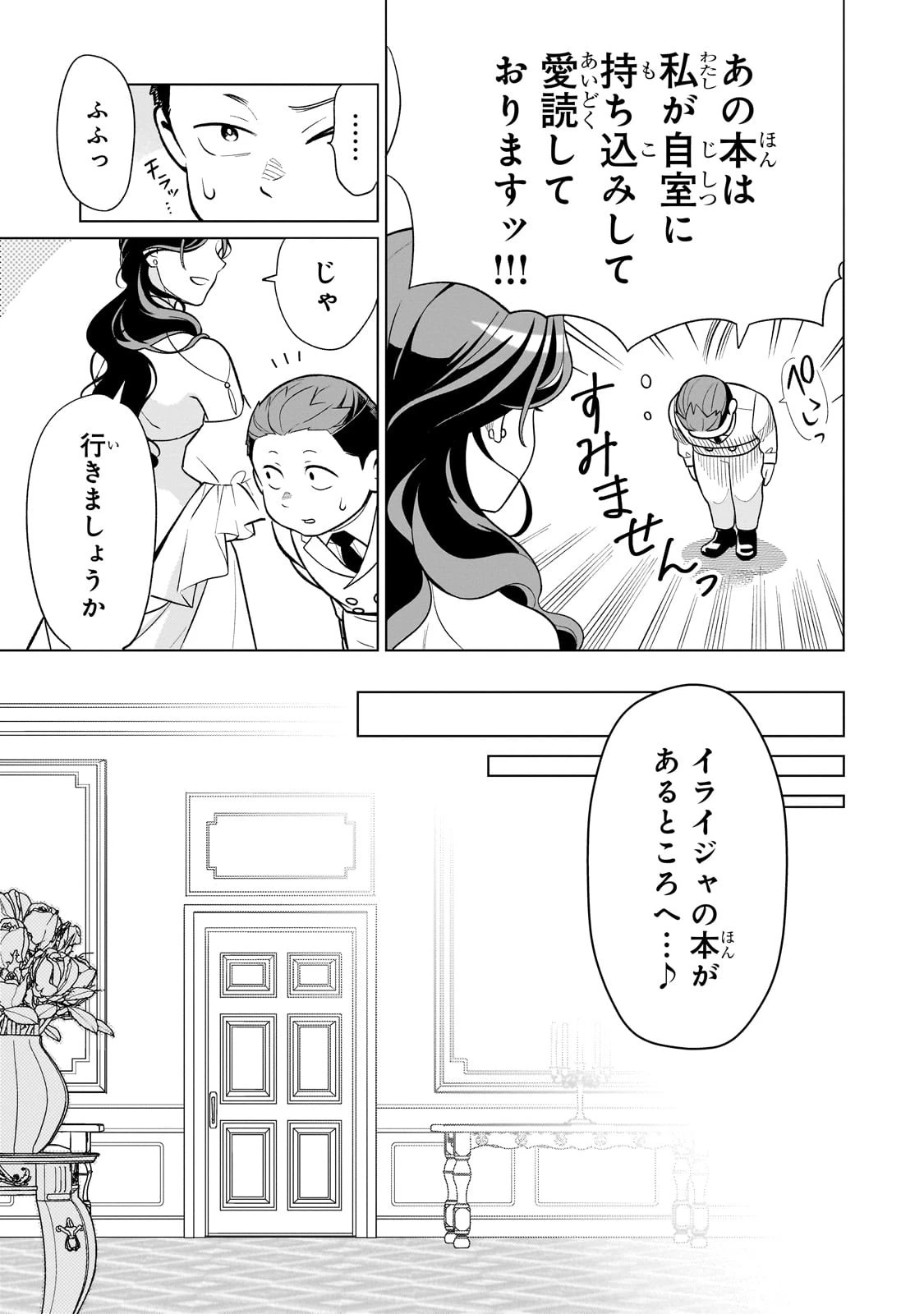 8歳から始める魔法学 第7話 - 25