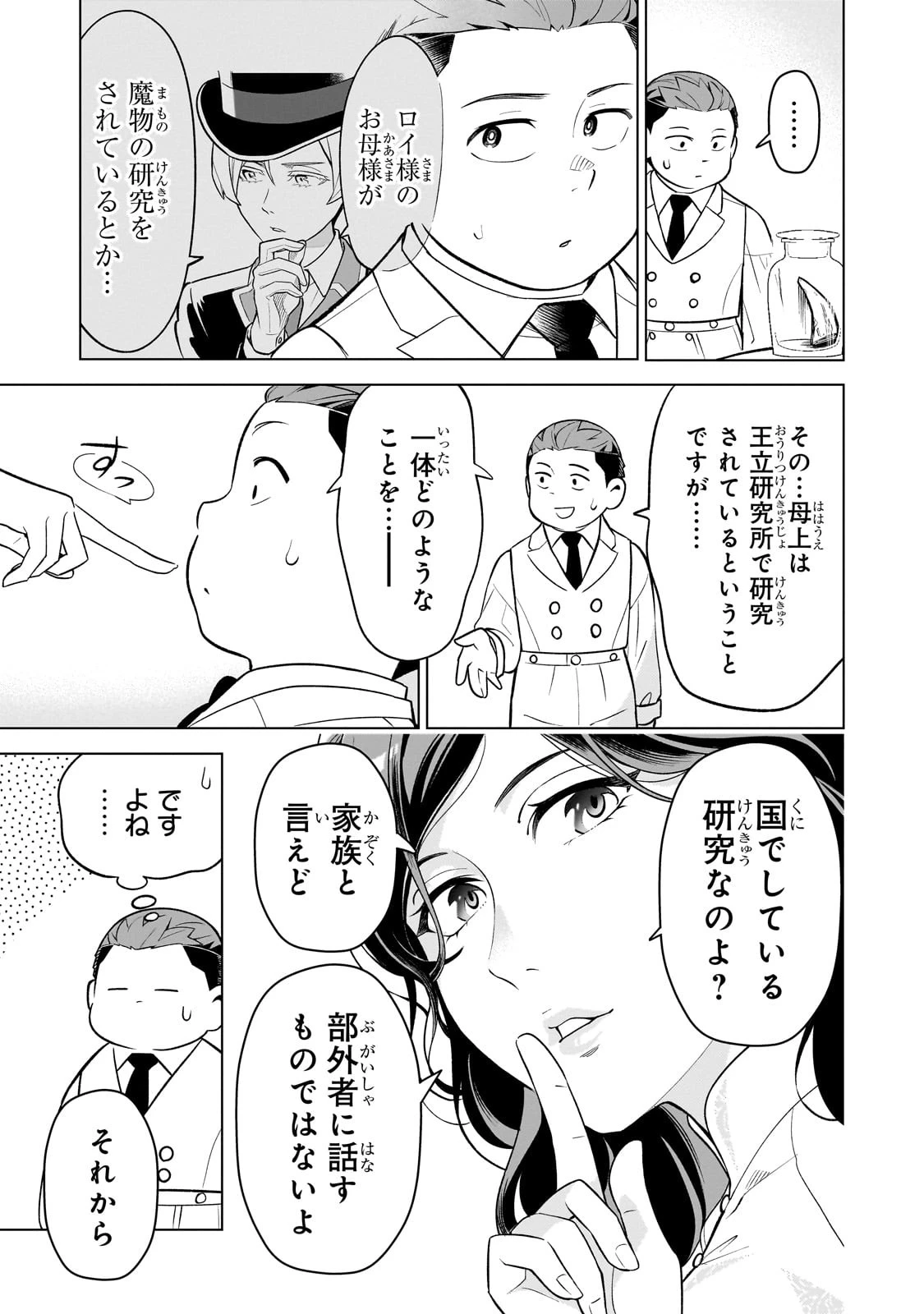 8歳から始める魔法学 第7話 - 27