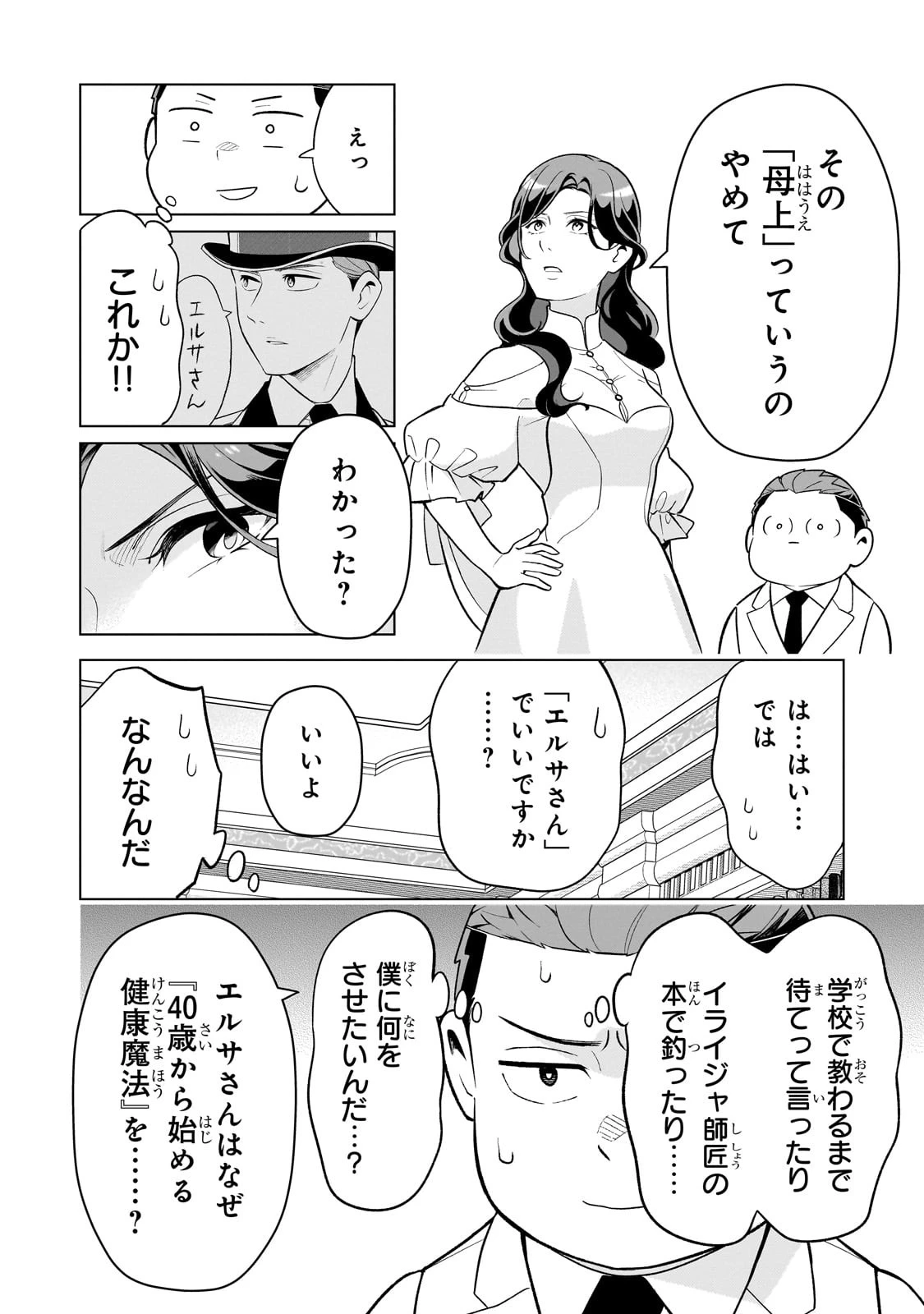 8歳から始める魔法学 第7話 - 28