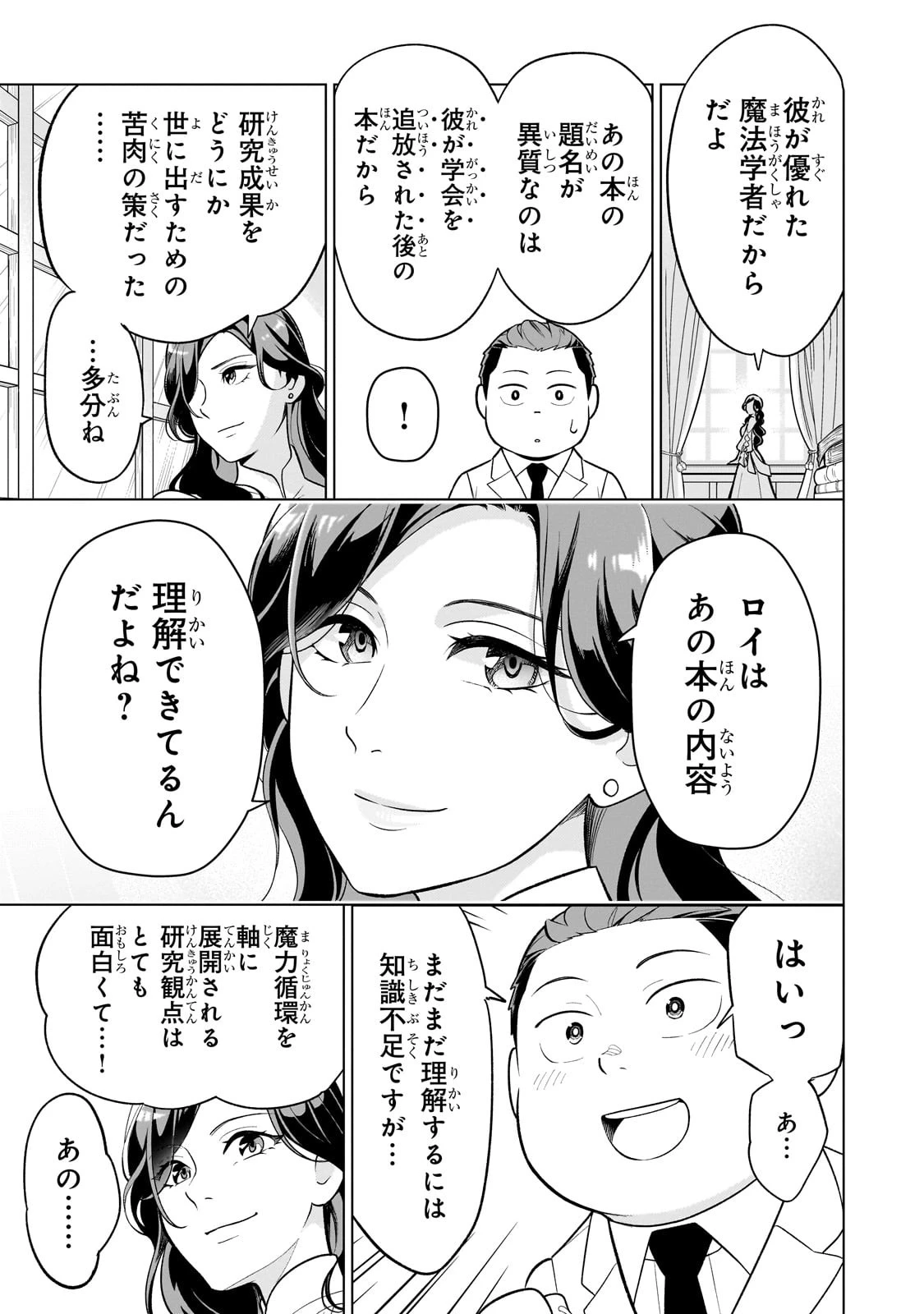 8歳から始める魔法学 第7話 - 29