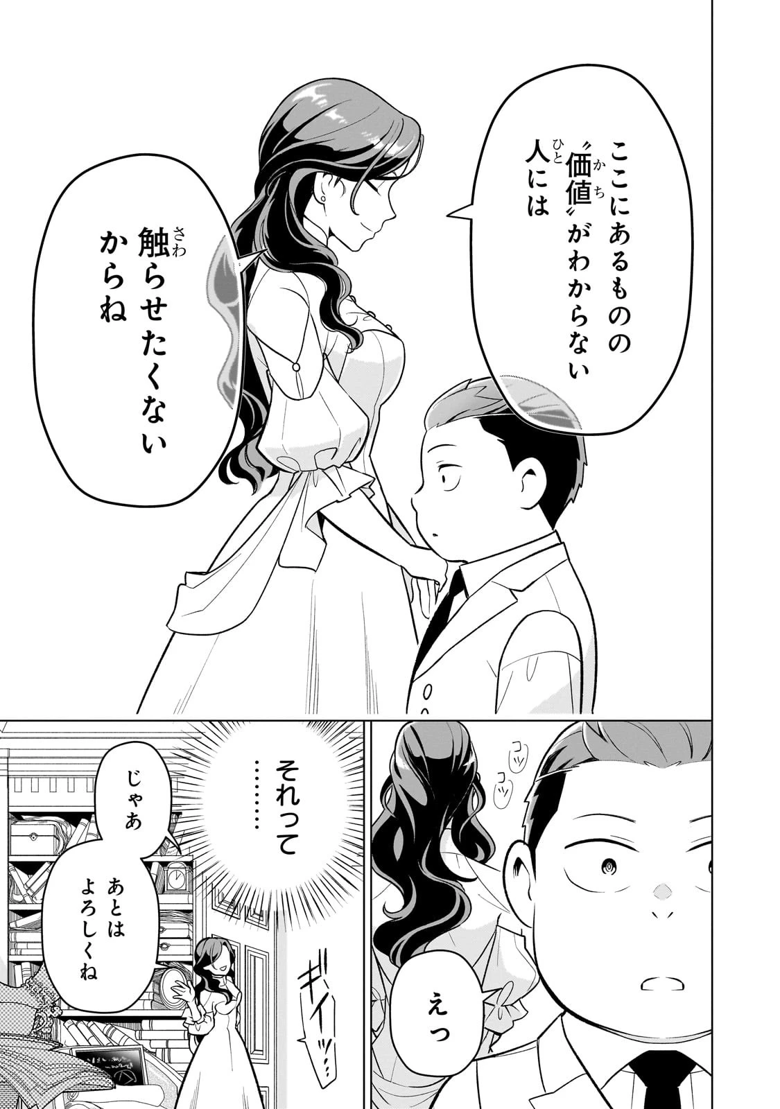 8歳から始める魔法学 第7話 - 33