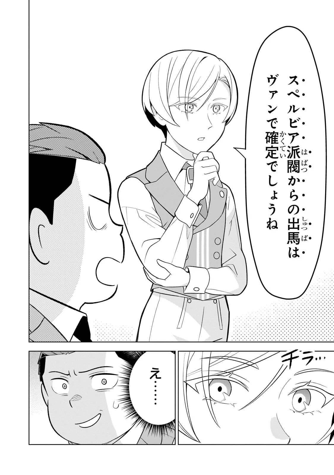 8歳から始める魔法学 第8話 - 6