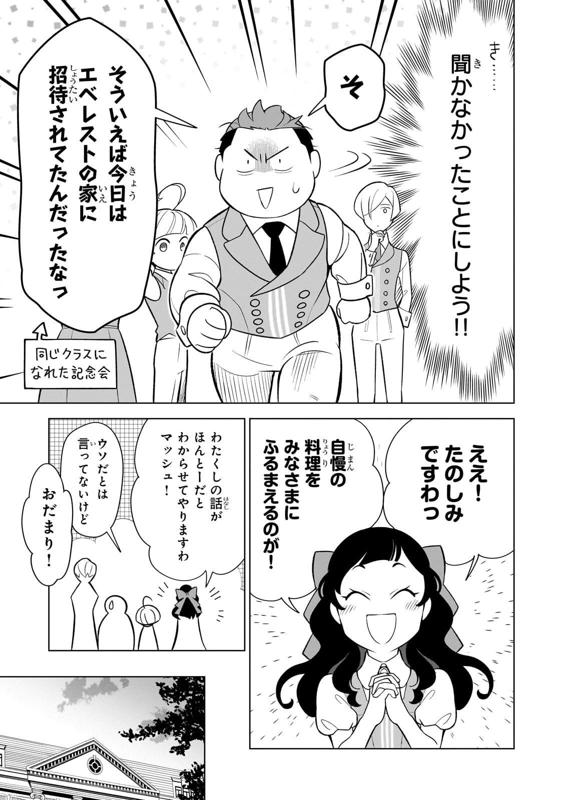 8歳から始める魔法学 第8話 - 7