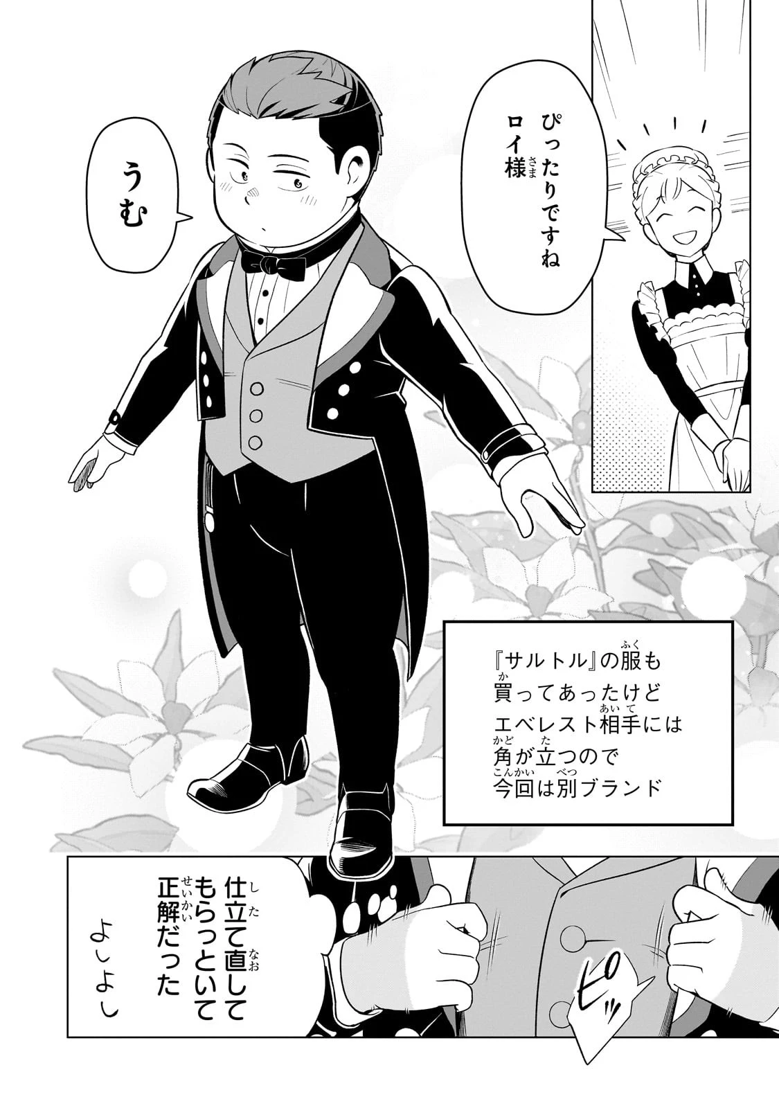 8歳から始める魔法学 第8話 - 8