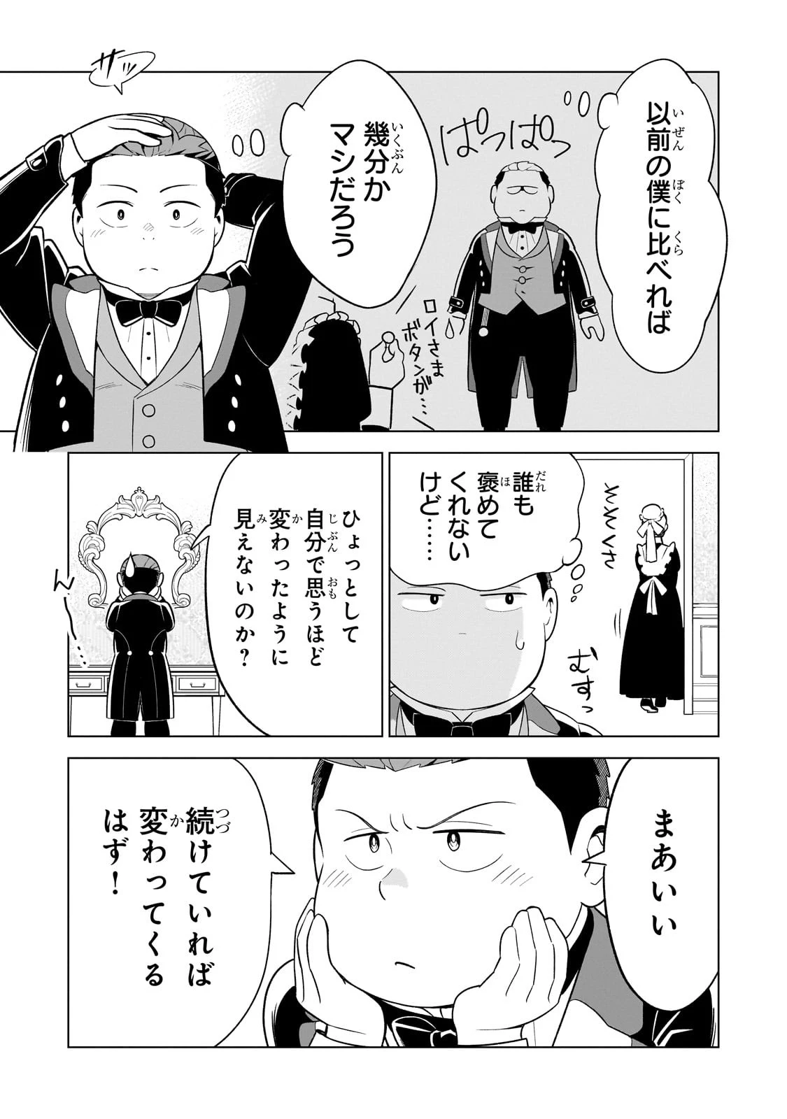 8歳から始める魔法学 第8話 - 9