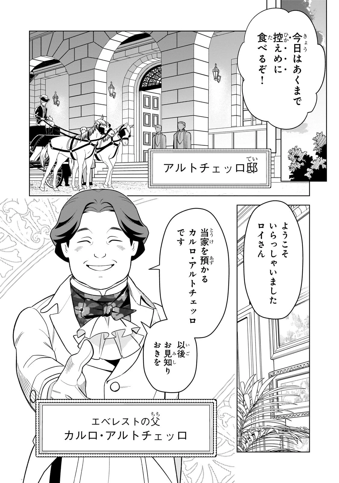 8歳から始める魔法学 第8話 - 10