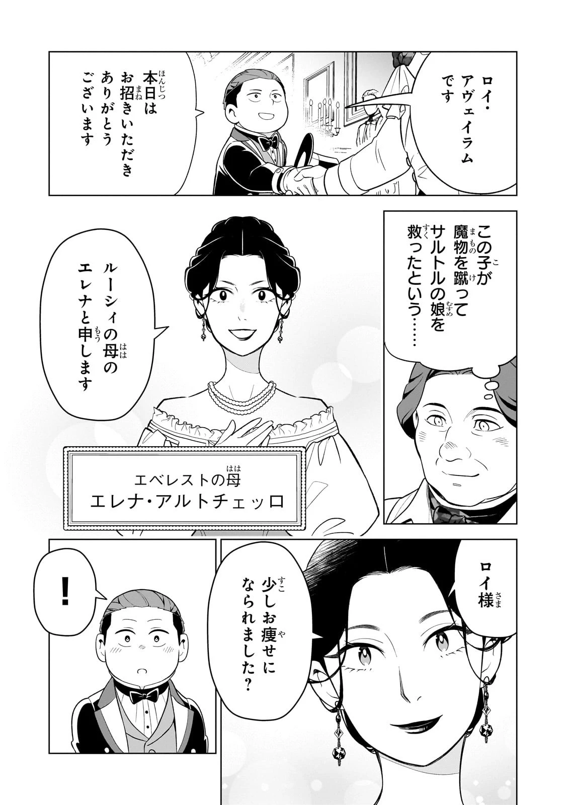 8歳から始める魔法学 第8話 - 11