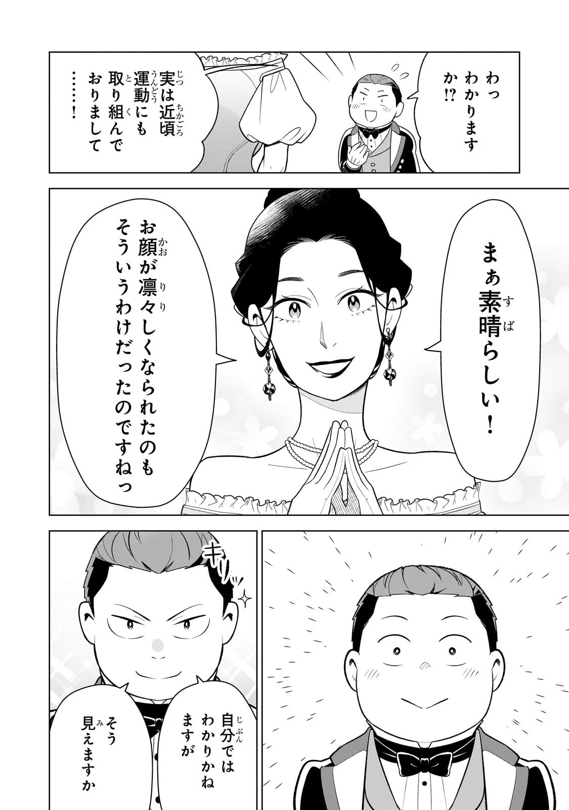 8歳から始める魔法学 第8話 - 12