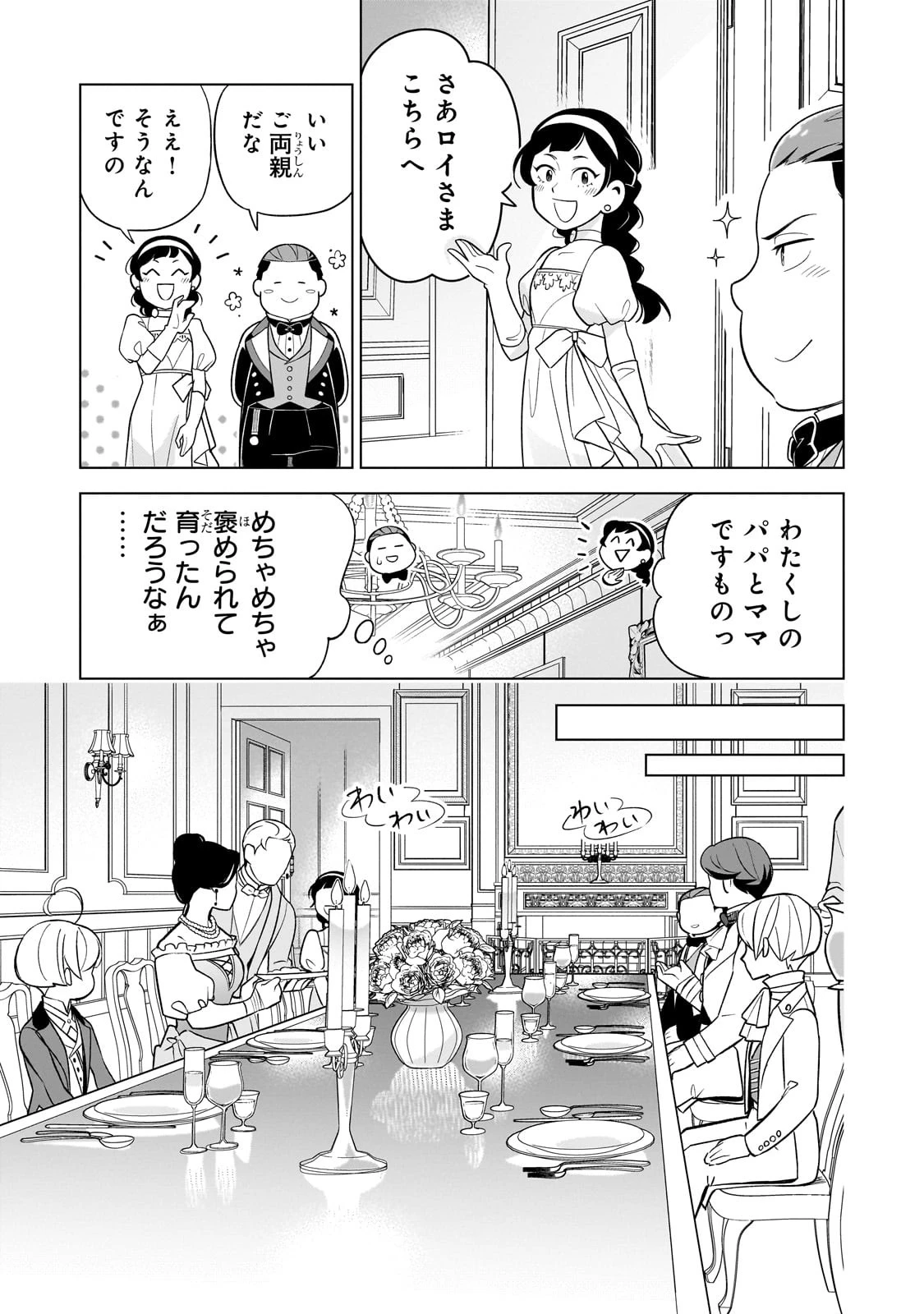 8歳から始める魔法学 第8話 - 13