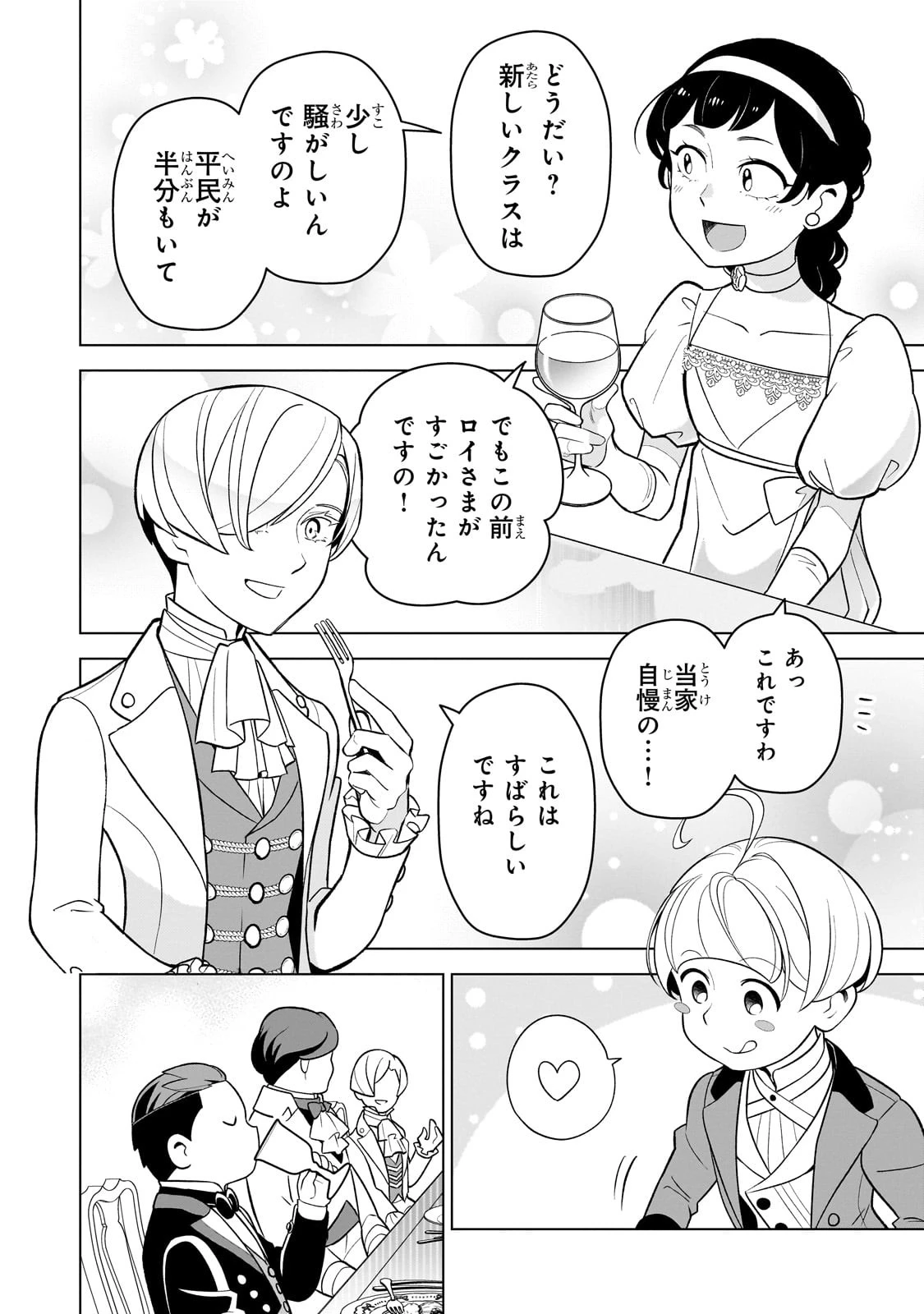 8歳から始める魔法学 第8話 - 14